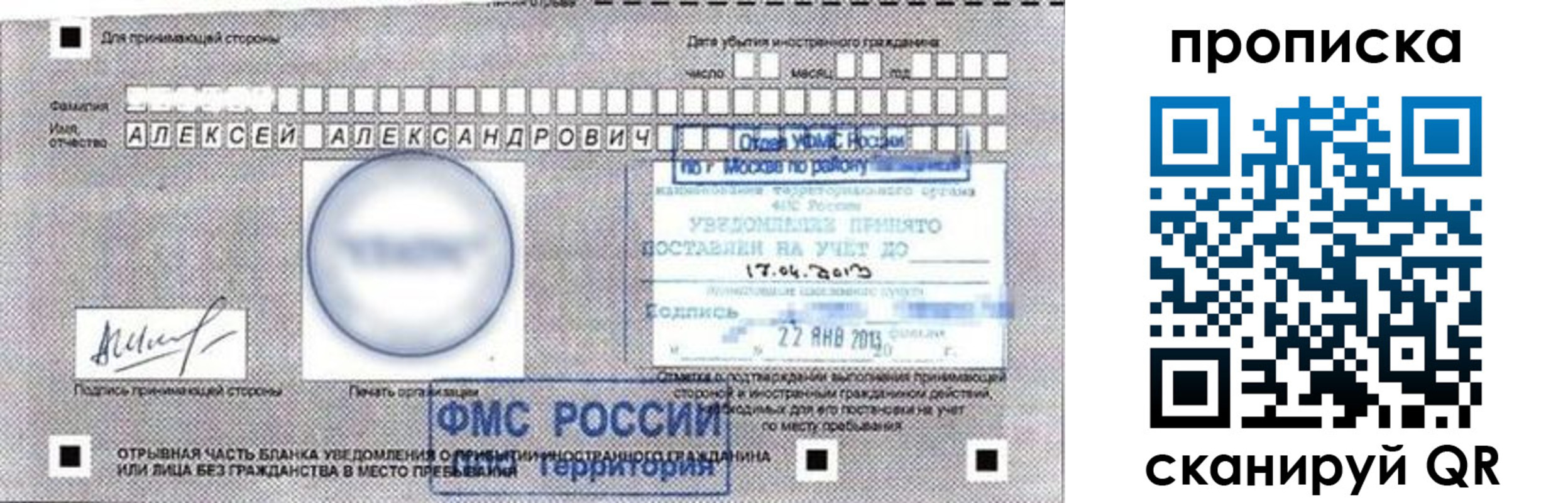 временная регистрация 2025 в Рошале