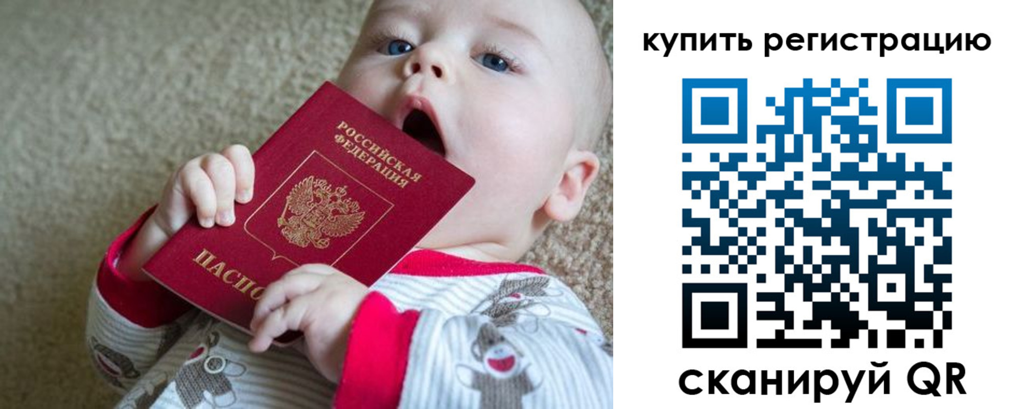 прописка ребенка в Рошале