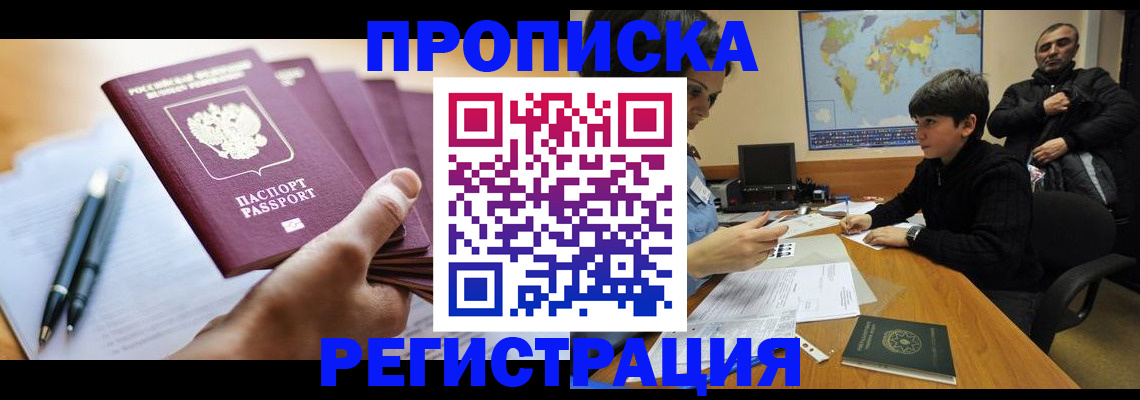 временная регистрация 2025 в Рошале