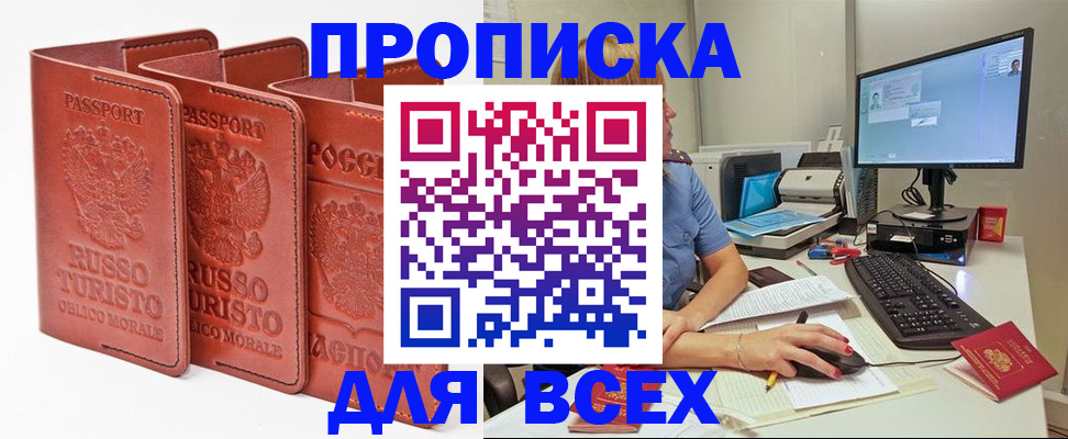 временная регистрация для школы в Рошале