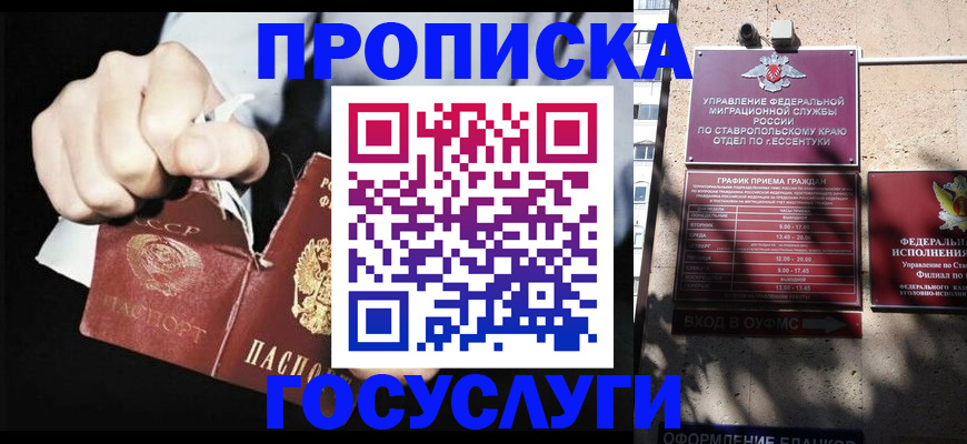 прописка 2025 в Рошале