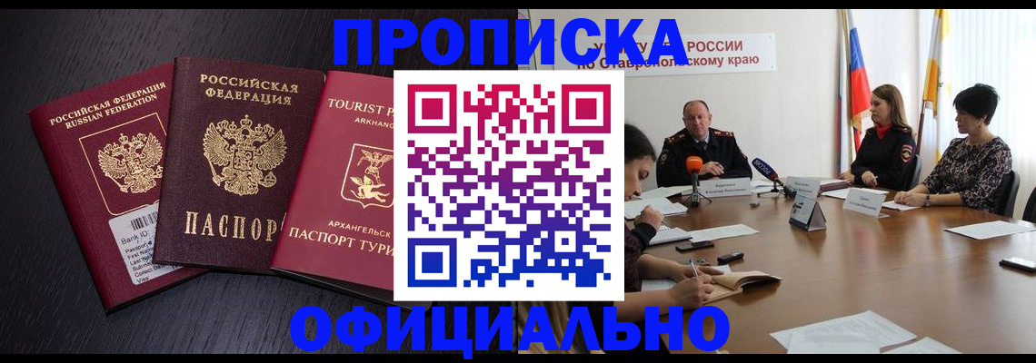 временная регистрация купить в Рошале